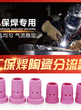 二保焊枪配件分流器NBC气保焊机KR350A500A陶瓷分配器气筛瓷嘴