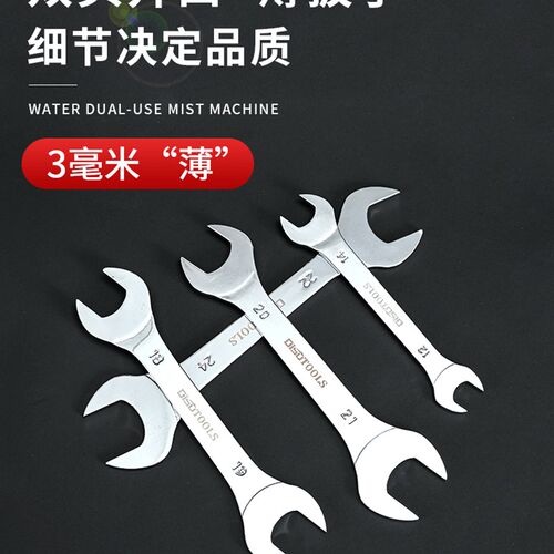超薄开口扳手双头呆板手工具6-7 10-11 12-13 14-15 17-19 22-24
