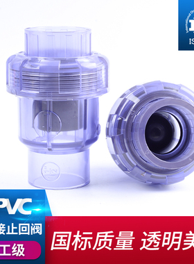 PVC透明止回阀UPVC排水管单向阀逆止阀=球型止回阀工业PVC球阀