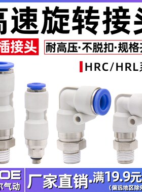 气动360度高速旋转接头HRC/HRL8-01/02/03/04/6-M5/10/12直角弯头