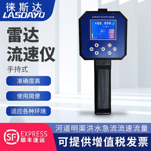 徕斯达手持式雷达流速仪SVR电波流速仪雷达流速仪非接触流速仪