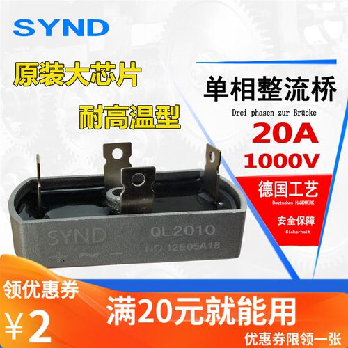整流器20A 100V 单相桥式整流器模块QL2010 整流模块原装配件