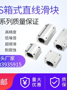 光轴箱式闭口滑块直线轴承sc12/16/20/25/30/35/40/50UU/LUU加长
