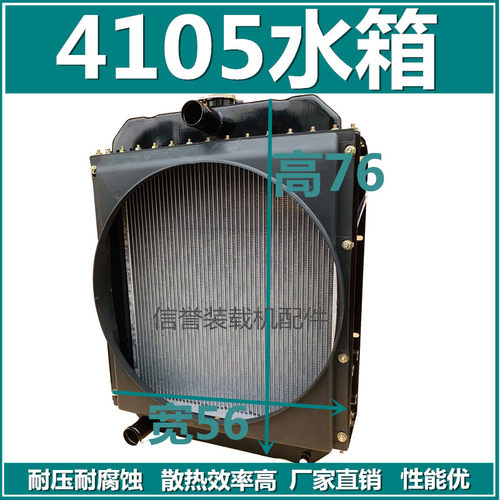 小装载机铲车水箱4102 4105发动机配件柴油机水箱散热器机冷总成