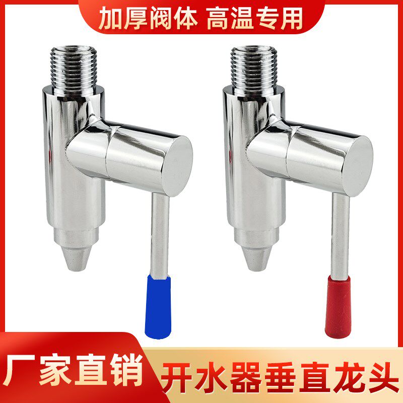 开水器立式水龙头开水机竖直下垂直龙头饮水机热水耐高温立式龙头