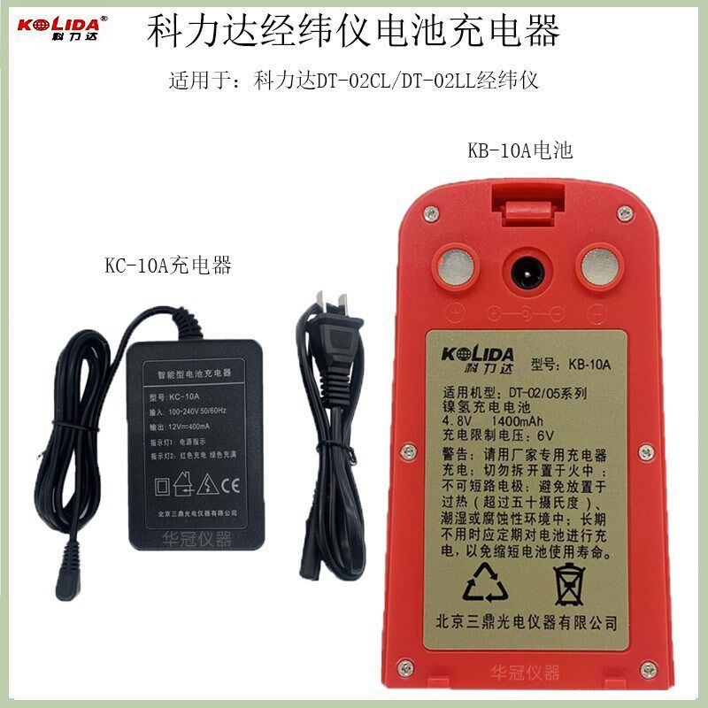 科力达KB-10A电子经纬仪DT-02CL/02LL电池KC-10电经充电器