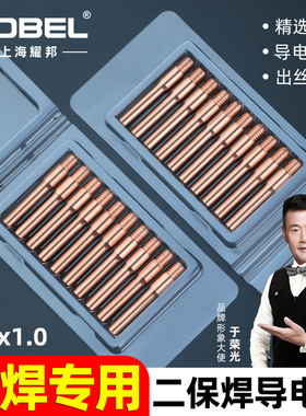 二保焊导电嘴细头0.8气保焊枪嘴导电咀1.0二保焊枪头配件点焊1.2