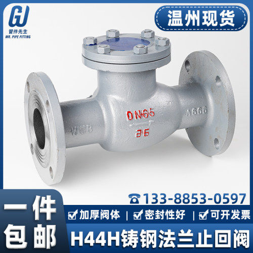 铸钢法兰止回阀H44H旋启式高温蒸汽单向阀卧式止逆阀dn40 80 100