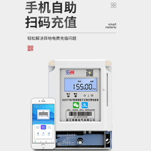 塔赛智能电表手机扫码远程预付费电能表wifi蓝牙4G家用出租屋插卡
