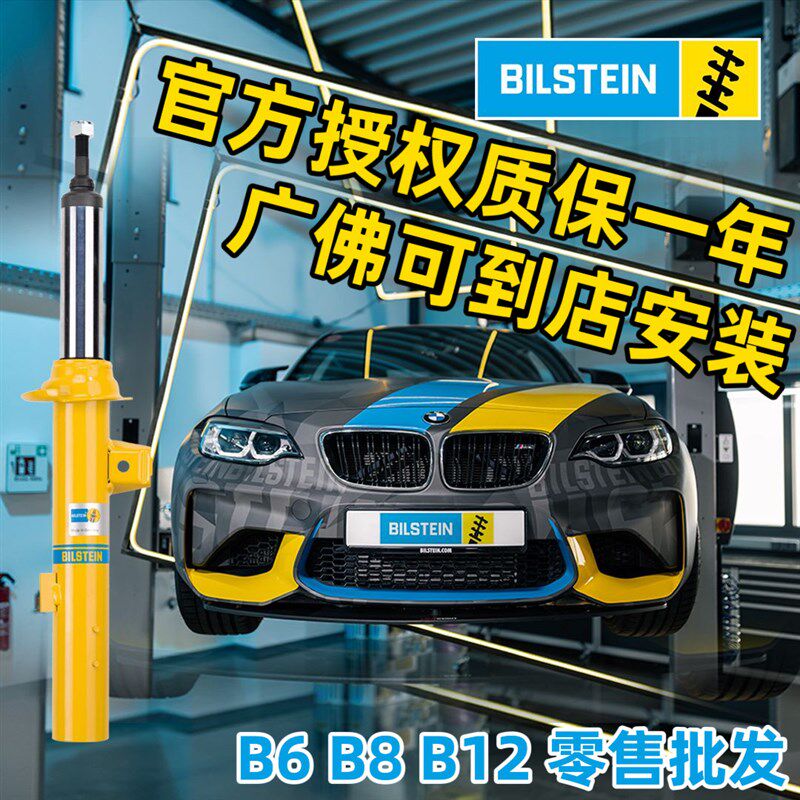 进口宝马B12奔驰B16奥迪B8倍斯适登BilsteinB6改装绞牙减避震器