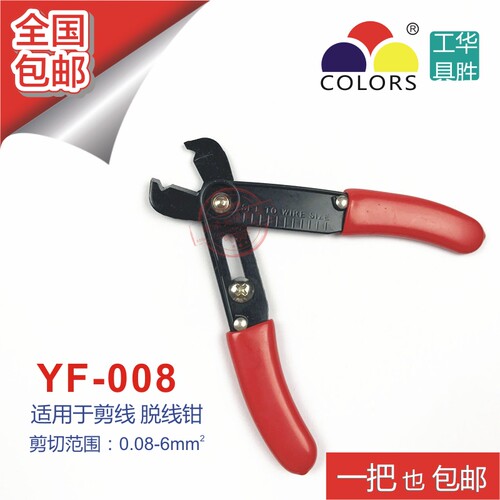 华胜工具 YF-008 脱皮钳 电缆工具钳 剪线钳 多功能电线剥皮钳