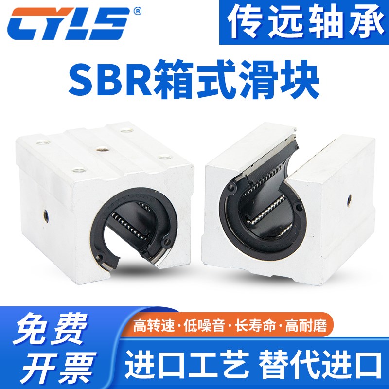 箱式开口型直线滑块SBR12 16 20 25 30 35 40 50UU/LUU