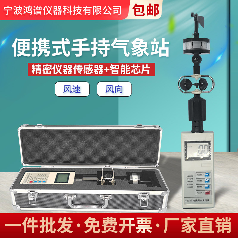 便携式风速风向仪手持式风杯式精度三杯风速测量仪带风标 鸿谱