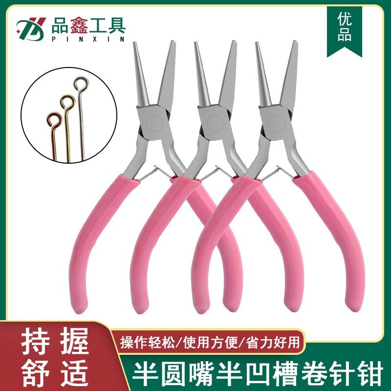 半凹槽半圆嘴卷针钳子卷九针9针饰品绕线手工14k金银铜线DIY工具