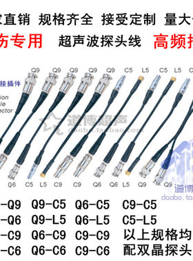 超音波监视器线Q9C9Q6C6C5L5汕头友联汉威欧能达探伤仪连接线数据