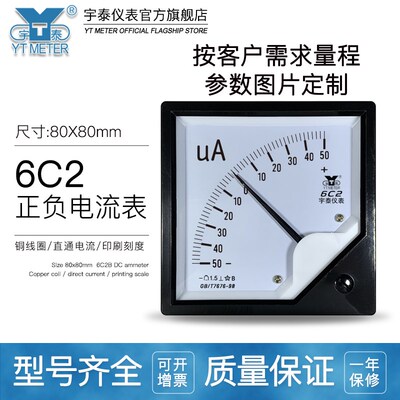 6c2直流正负电流表5a双向毫安表100ma指针微安500ua20ma dc指针
