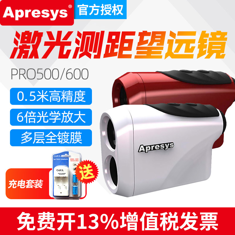 Apresys艾普瑞pro660/550激光测距望远镜高精度远距离测角测高