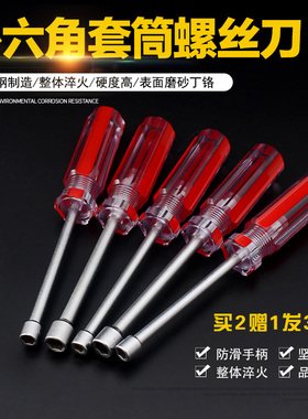 套筒螺丝刀 外六角螺丝套筒 套筒螺丝批6角套筒5 5.5 6 7 8 10mm