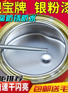 高档银浆磁漆铁门漆栏杆漆金属钢结构防锈漆室内外防腐油漆银粉漆