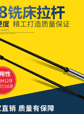 炮塔铣床拉杆_R8铣床拉杆_铣床刀柄吊杆7/16 M12公制英制铣床丝杆
