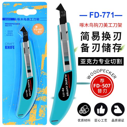 啄木鸟勾刀刀架FD-771亚克力板pvc切割kt板有机玻璃裁割刀架
