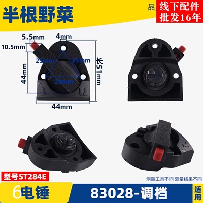 适用盛势宝源必括83028电锤转换调档拨档开关ST284两用多功能配件