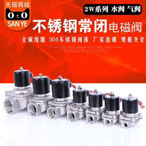 常闭不锈钢电磁阀3分4分6分1寸1.5寸水/气/油/电磁阀AC220V DC24V