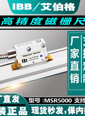 MSR5000磁栅尺读数头24V磁栅尺PLC工控磁栅传感器龙门铣立车镗床
