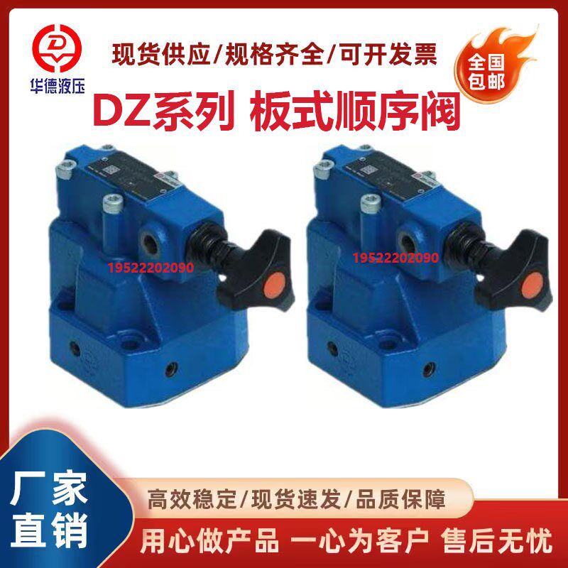 北京液压先导式顺序阀DZ10-1-30B/210YM/M/XM/XYM顺序阀DZ20 DZ30