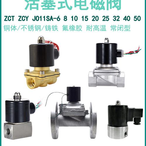 ZCT-15电磁06水阀20不锈钢ZCY-08 JO11SA-10 25 32 40 3/4分6寸1
