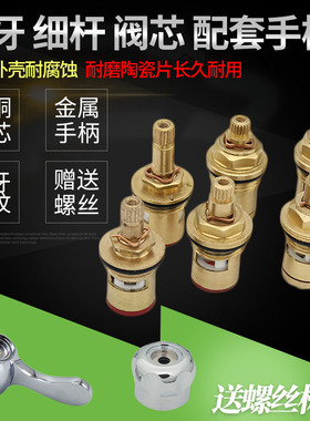 7.4/7.5/7.6/7.7MM阀杆水龙头角阀阀芯手柄 家用龙头单冷全铜配件