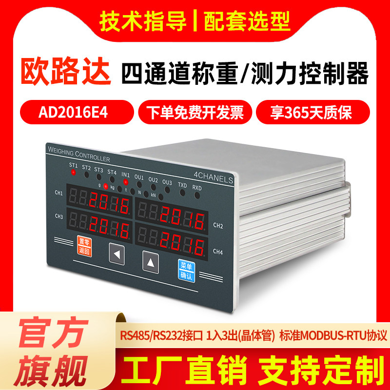 欧路达四通道称重测力控制仪表工业自动化配料秤桥梁称重AD2016E4