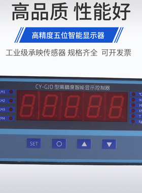 承映CY-GJD高精度高智能测力称重传感器拉压力传感器显示器数显表