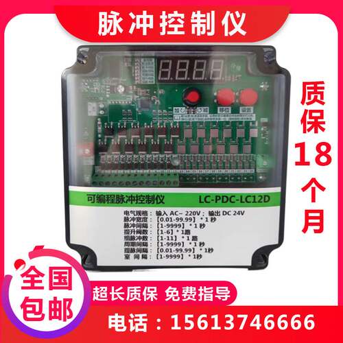 可程式设计脉冲控制仪LC-PDC-ZC08D12D20D24D30D吹尘器脉冲清灰控