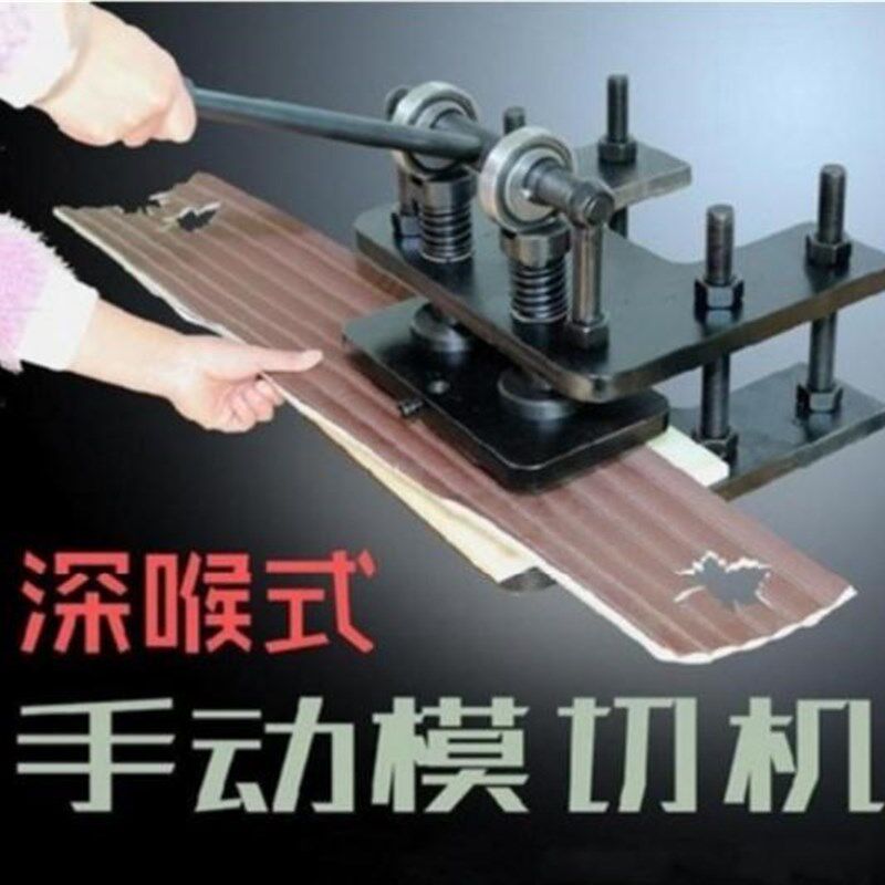 小型压力机刀模取样器纸板皮革下料压模机配垫板手板手动模切机纸