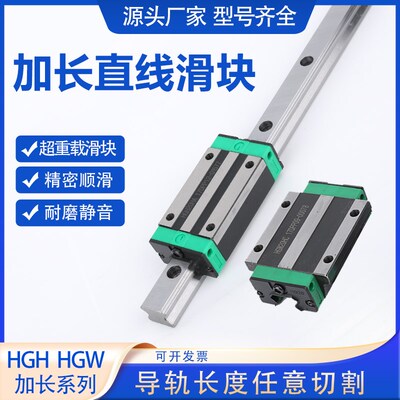 加长直线导轨滑块滑轨线轨滑块HGH20 HGW25/30/35/45/55/65/HA/HC