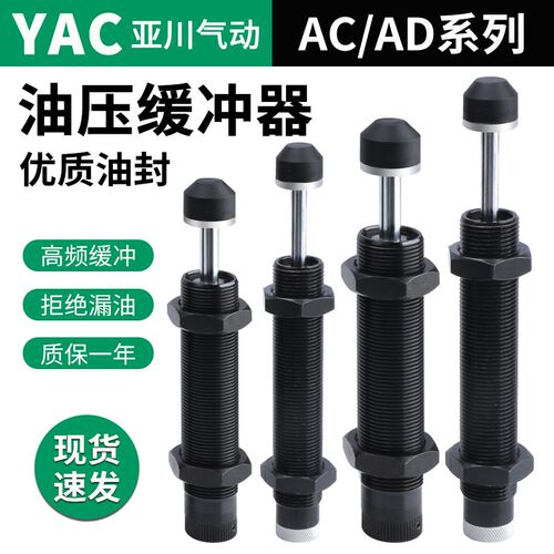 液压油压缓冲器AC0806/1008/1210/1412-2气缸减震AD可调阻尼器