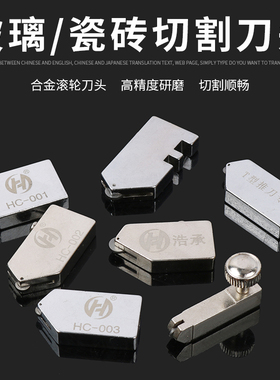合金滚轮式 玻璃刀刀头 瓷砖刀玻璃推刀刀头 T形玻璃刀刀头配件