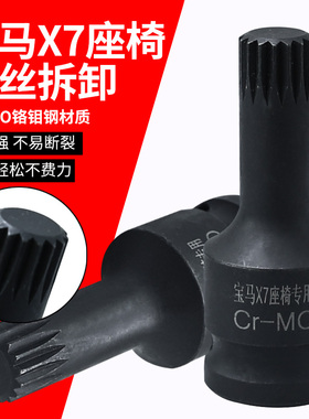 汽车座椅螺丝拆卸工具内16角梅花花键旋具套筒扳手宝马X7专用批头