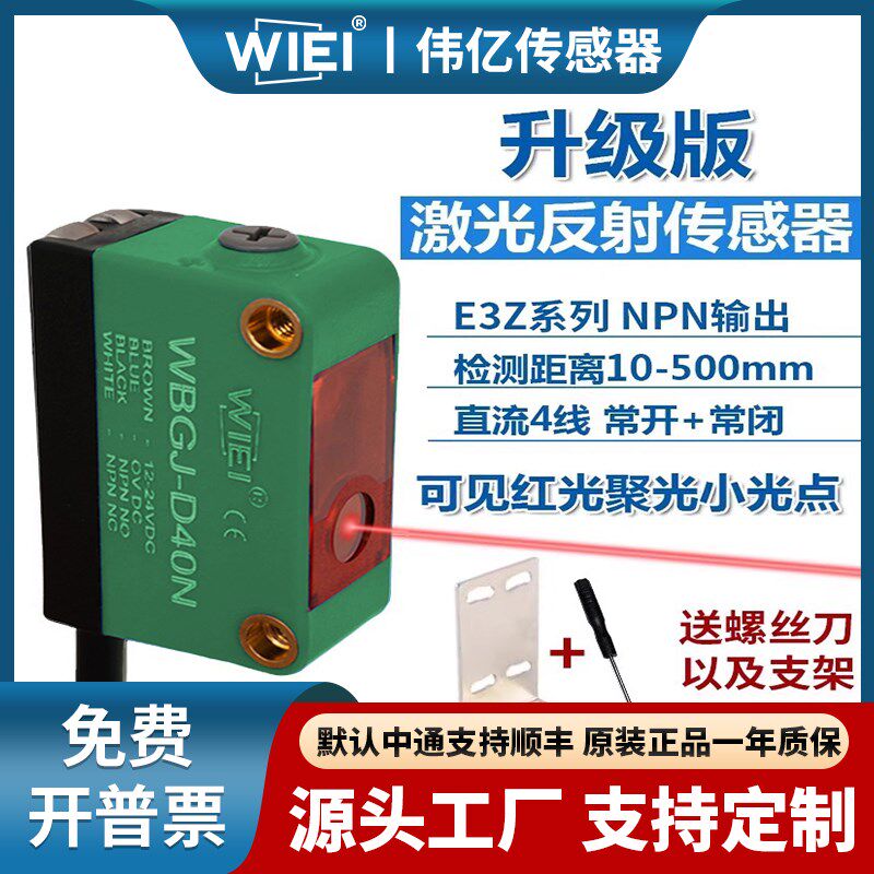 伟亿方形背景抑制激光光电开关漫反射高精度不受颜色影响新升级