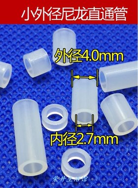 M2.5隔离尼龙垫高柱子小外径4mm硬质绝缘塑料螺丝圆形管1000只 M2