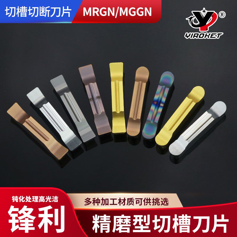MGGN精磨割槽刀片数控切断刀片金属陶瓷铝用不锈钢MRMN切槽刀粒