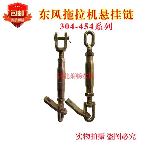 常州东风拖拉机300/304/350/364/404后悬挂拉链 限位链 定位链