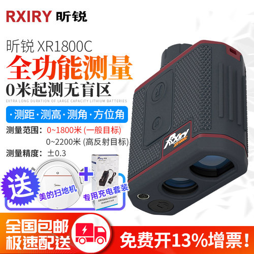 Rxiry昕锐手持掌中全站仪激光测高测距仪望远镜户外电子尺XR1800C