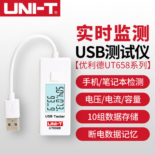 优利德UT658DUAL/A移动充电设备电流检测器电流电压功率USB测试仪