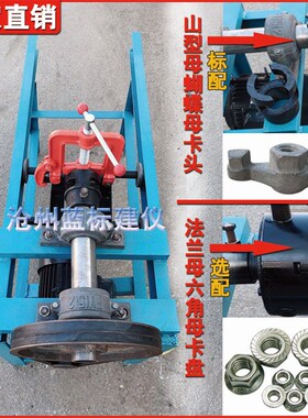 穿墙螺丝清灰机高强丝杆除水泥清理机通丝螺杆丝杠顶托除锈清洗机