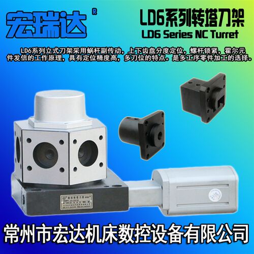 宏达LD6-6132/6140宏瑞达六工位数控电动刀架立式刀塔刀 原厂包邮