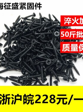 包邮干壁钉高强度自攻钉1022A磷化十字沉头木工螺丝3.5石膏板螺丝
