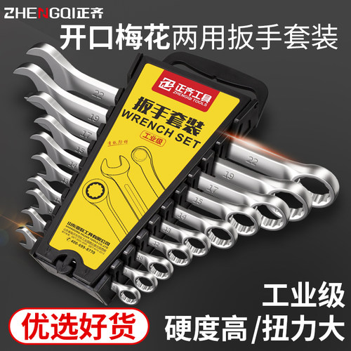 扳手工具套装组合叉开口梅花两用万能小呆扳手板子大全汽修车专用