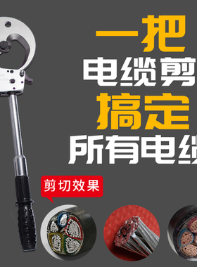 齿轮式电缆剪钢绞线剪刀电缆切割刀线缆剪线钳电工断线钳